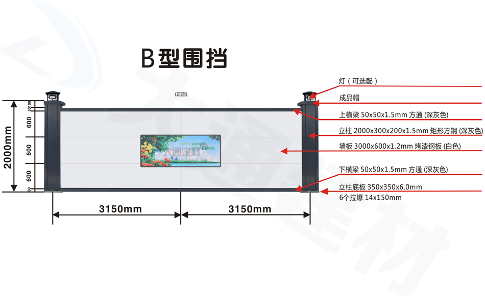 B型圍擋-2米高新型鋼圍擋-B型圍擋全龍骨款（標(biāo)準(zhǔn)款）